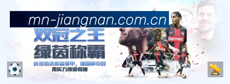 江南体育 精彩赛事