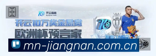 江南体育安全运营支持